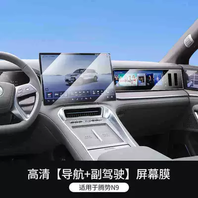 Car interior film protectors for the Denza N9's central - 25-models-of-denza-n9-navigation-passenger-seat-hd-tempered-glass-film