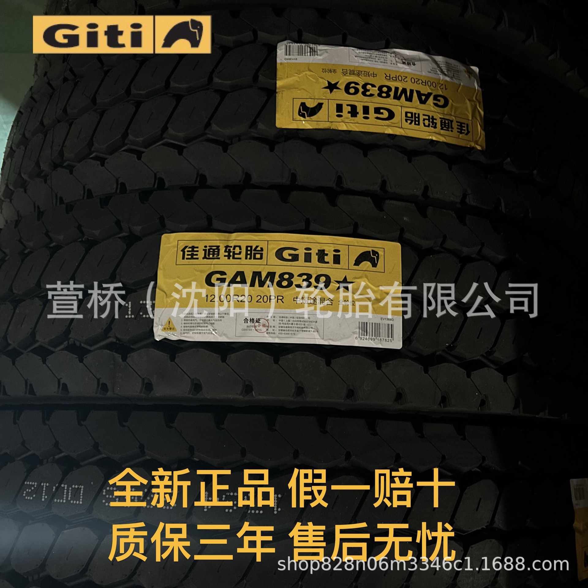 佳通轮胎  825R20 客运/公交车轮 Giti