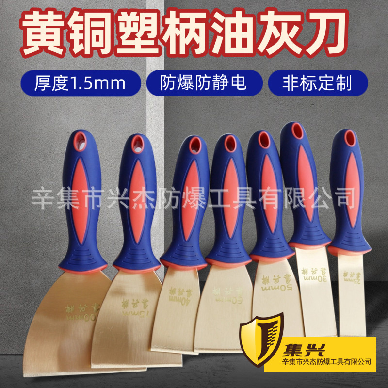 防爆油灰刀泥子刀 1.5mm厚铜铲刀 铜油灰刀 刮刀油灰刮刀多种规格