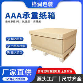 蜂窝重型包装纸箱抗压防撞大型搬家纸箱格润源头厂家定制