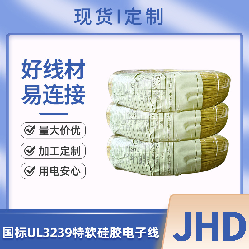 国标UL3239特软硅胶电子线 LED灯条射灯电子屏电源线7芯纯铜导线
