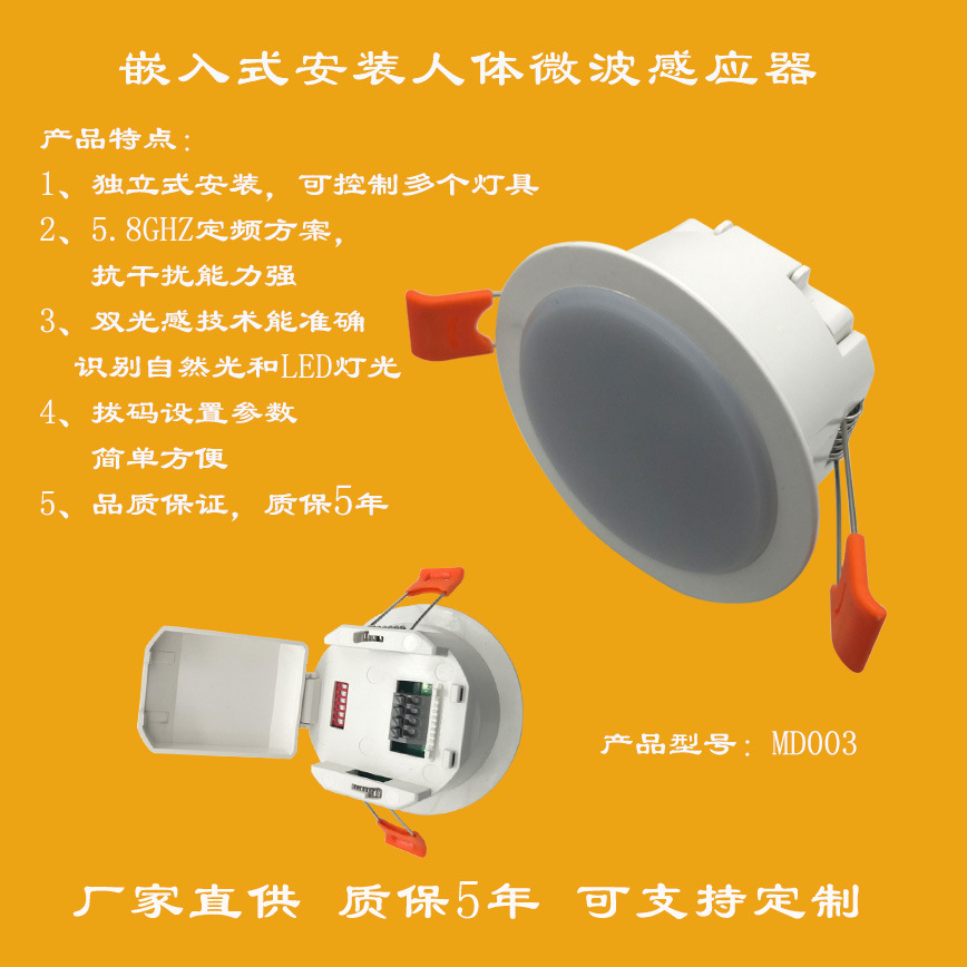 筒灯形状嵌入式安装人来灯亮人走灯灭智能人体雷达(微波)感应开关
