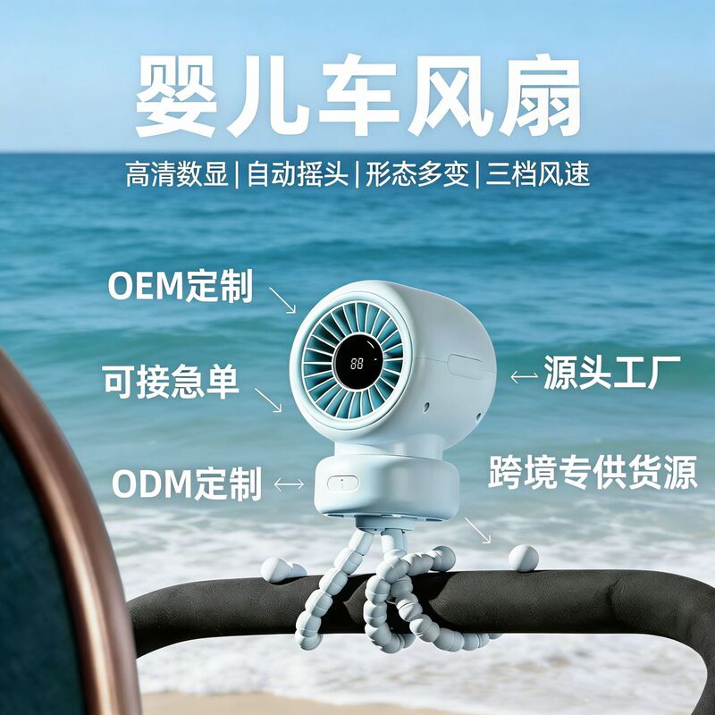 New Model Baby Stroller Fan Octopus Design Portable Rechargeable Silent Small Fan for Baby Walking Dormitory Desktop Cross-Border