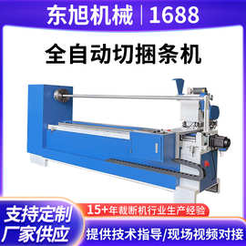 全自动切捆条机打卷机供应切捆条机组合布料收卷机切捆条机