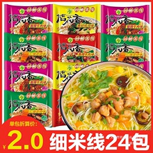 稻花香云南过桥米线袋装香菇鸡汤米线速食冲泡细米线粉丝泡面