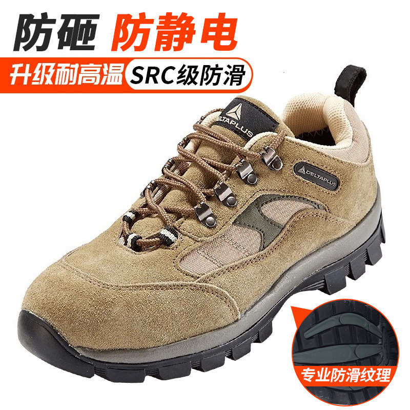 代尔塔 301305 户外系列耐高温安全鞋防砸防穿刺鞋防静电鞋劳保鞋