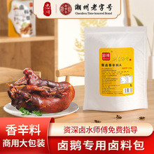 潮汕卤鹅专用卤料包餐饮商用卤肉香料包卤味调料大全五香大料卤料