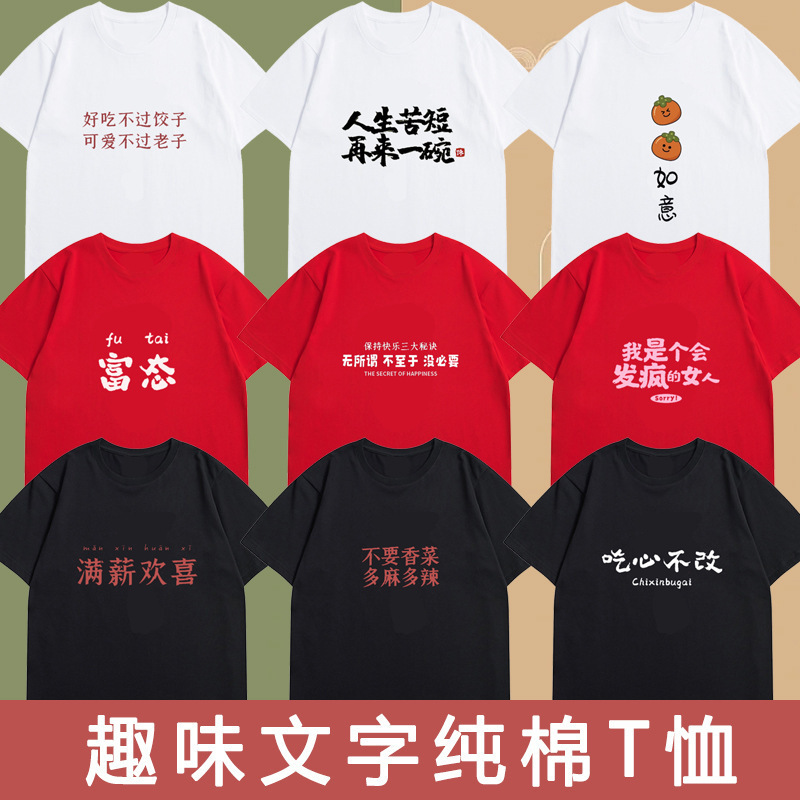 Creative T-shirt for men and women, printed short-sleeved shirt, summer new style, full salary, happy and interesting text clothing Creative T-shirt for men and women, printed short-sleeved shirt, summer new style, full salary, happy and interesting text clothing
