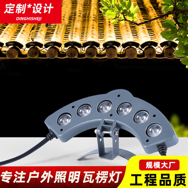 LED瓦楞灯3W6W户外防水古建筑瓦片灯工程亮化凉亭寺庙屋顶月亮灯