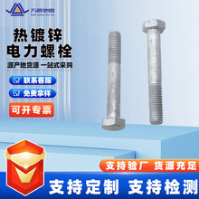 热镀锌螺栓电力光伏外六角螺丝热浸锌六角铁塔螺栓厂家现货