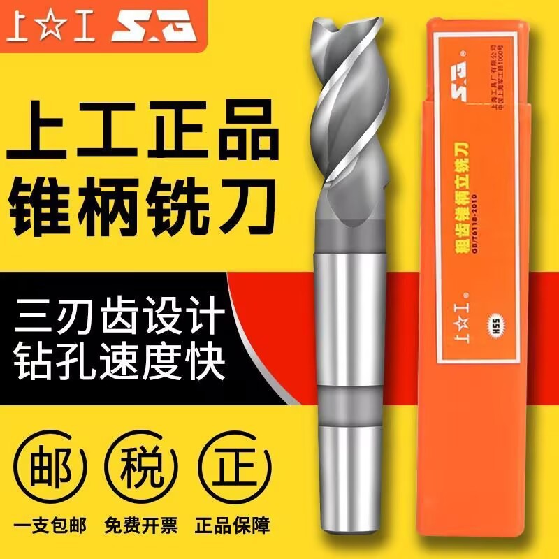 上工莫氏粗齿锥柄立铣刀高速钢HSS铣刀3刃14 16 18 20 22 25 30