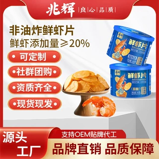 兆辉鲜虾片罐装145g非油炸薄脆饼干虾饼解馋休闲零食源头厂家批发