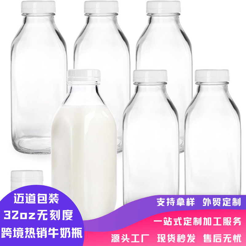 跨境1000ml玻璃牛奶玻璃瓶可分装绿豆沙冰沙便于清洁食品级密封罐|undefined