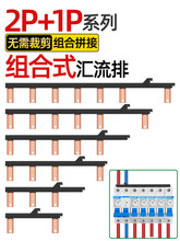 电气汇流排2P+1P跨接空开接线排断路器连接排新型组合式铜排
