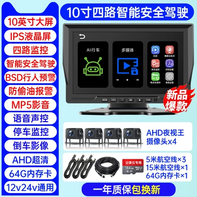 Dual Camera Gps Remote Four-Way Driving recorder - b15-blind-spot-collision-warning-four-channels-10inch-ultra-clear-voice-activated-mp5-64gb-card