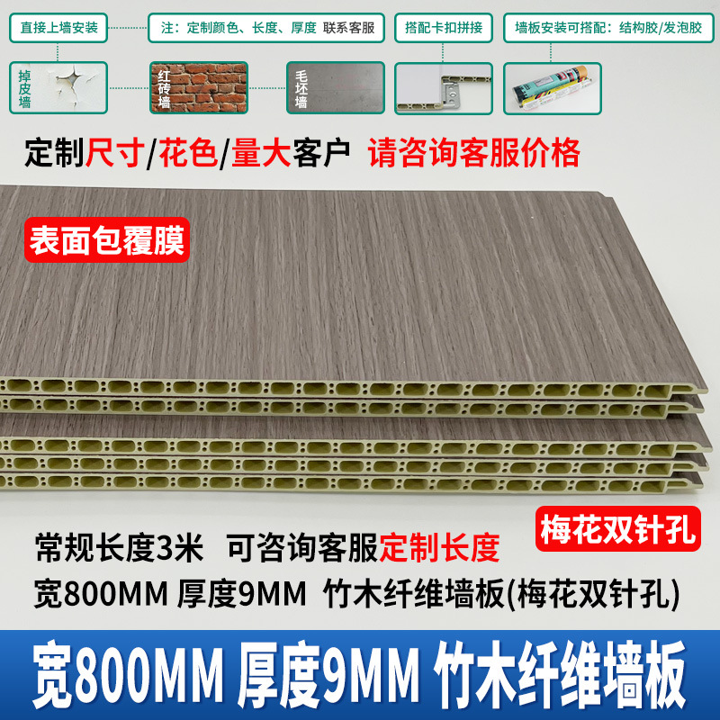 대나무 섬유 벽 패널-폭 800mmX 9mm 두께 (사용자 정의)