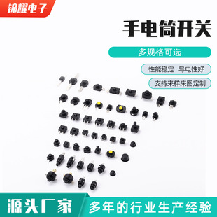 Flashlight Switch Self-Locking Patch/Electric Toothbrush Switch Button Power Switch Strong Light Flashlight Switch