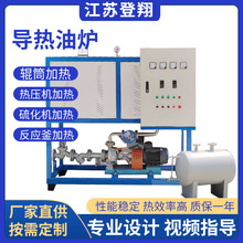 导热油炉电加热器有机热载体锅炉反应釜压机压板硫化机工业电锅炉