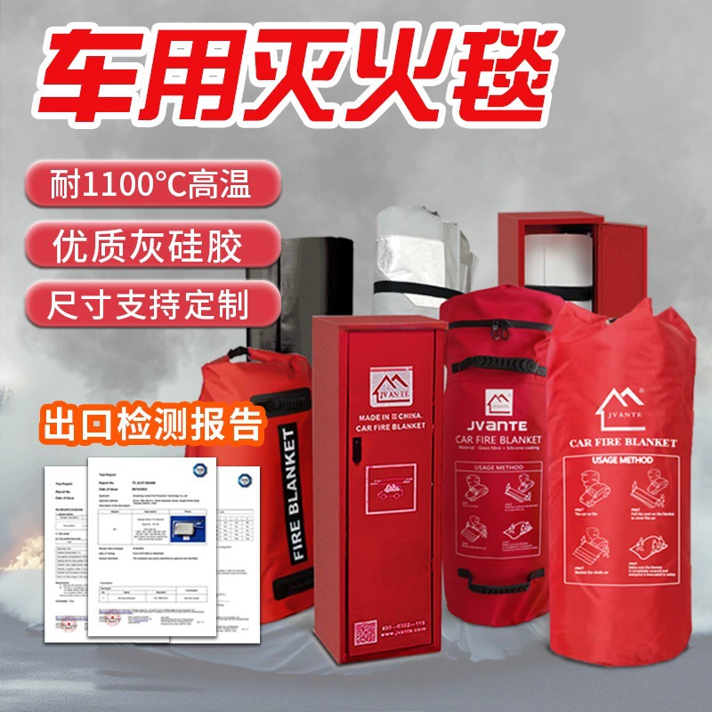 Автомобильное противопожарное одеяло 6 м * 8 м, огнестойкое одеяло для транспортных средств на новой энергии, специальная одежда для защиты от пожаров электромобилей