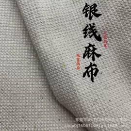 亚麻面料;其他麻类面料;黄麻面料