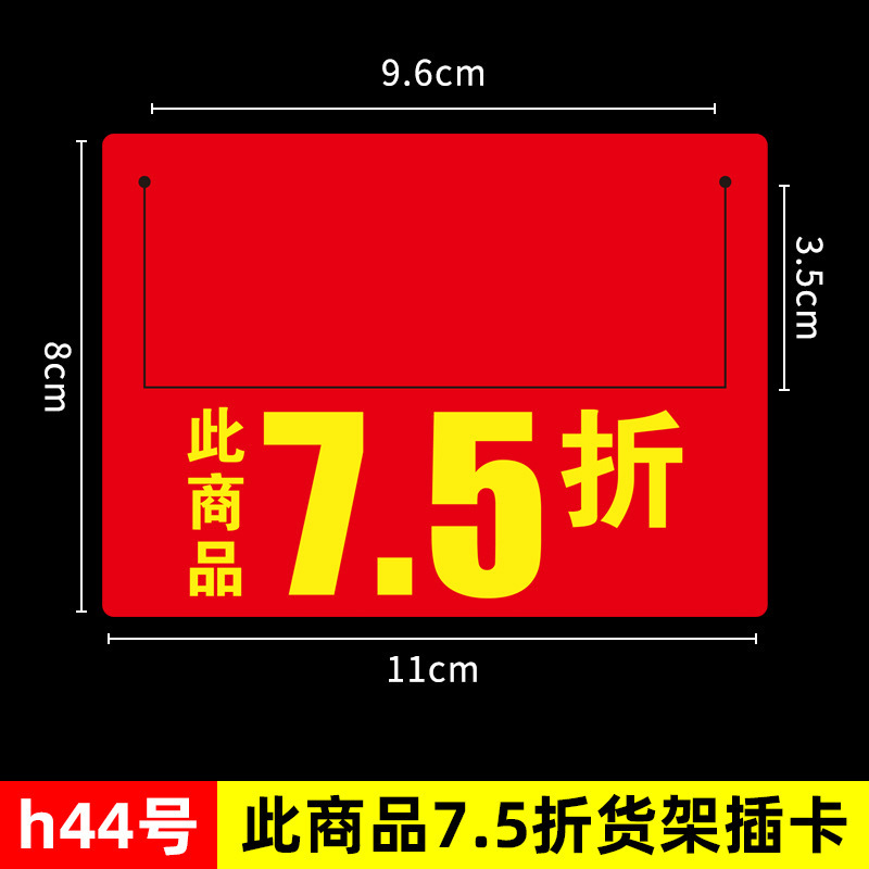 이 항목에 7.5 할인