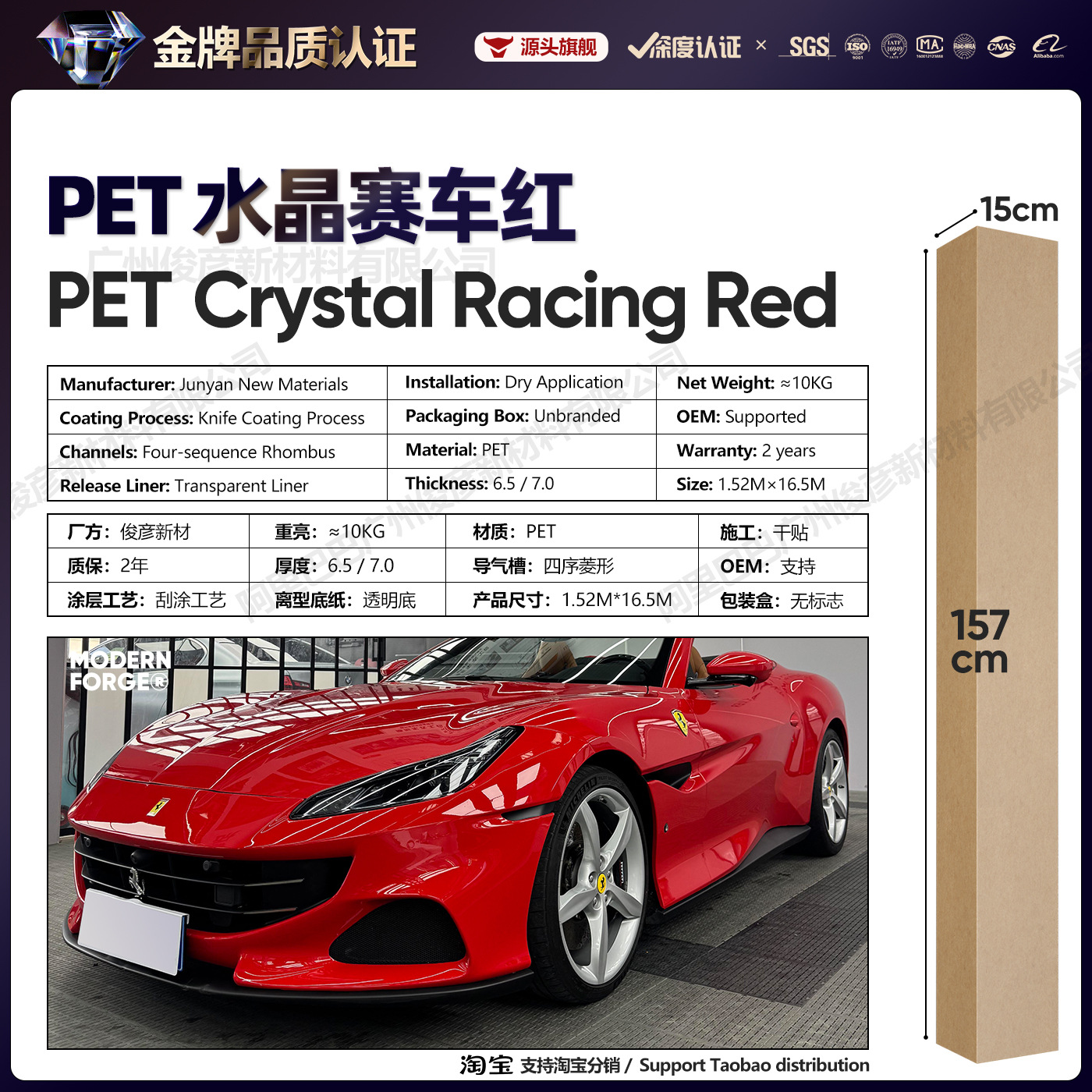 Pet crystal racing red / 6.5 series【1.52* 16.5m】