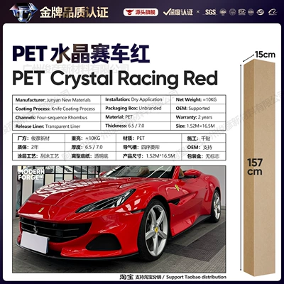 Auto Color Change Film — Romanee Red - pet-crystal-racing-red-65-series152-165m
