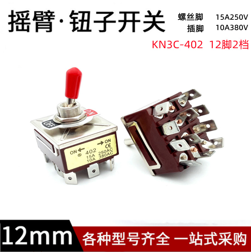 远阳销售钮子开关KN3C-402 12脚2档摇头摇臂拨动双刀单掷开关孔12