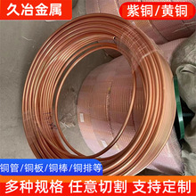 可切割T2紫铜管空调铜管 导电导热 薄壁T2紫铜盘管