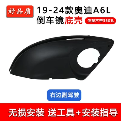 Suitable for Audi 12-25: Rear mirror/rearview mirror assembly - 19-25-models-of-the-passenger-right-lower-bottom-shell-without-holes