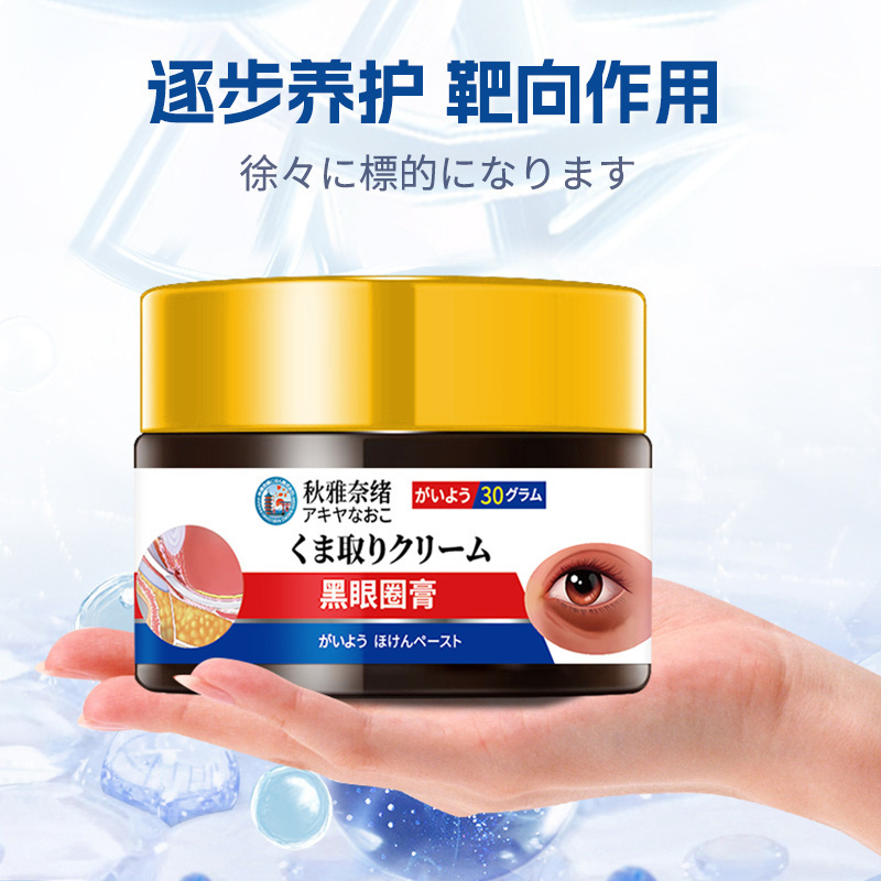 Qiu Yana Xu ダークサークルクリーム 色素沈着ダークサークルケアクリーム 目の周りの小じわをターゲットにしたダークサークルクリーム|undefined