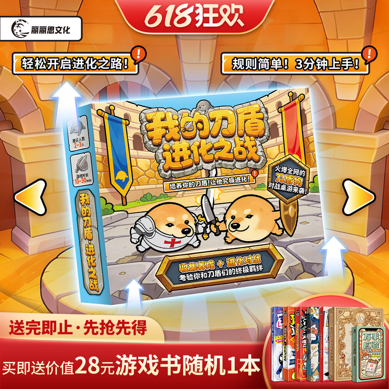 My Knife and Shield Dog Evolution Battle Multiplayer Party Casual Strategy Puzzle Parent-Child Card Board Game Entertainment Game