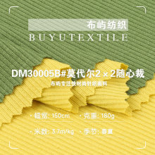 180g人棉随心裁坑条螺纹布料 2*2莫代尔针织罗纹布 T恤打底衫面料