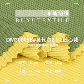 180g人棉随心裁坑条螺纹布料 2*2莫代尔针织罗纹布 T恤打底衫面料