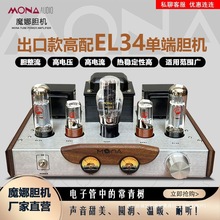 胆机功放发烧级EL34单端甲类高HiFi蓝牙电子管功放胆机音响垒德株