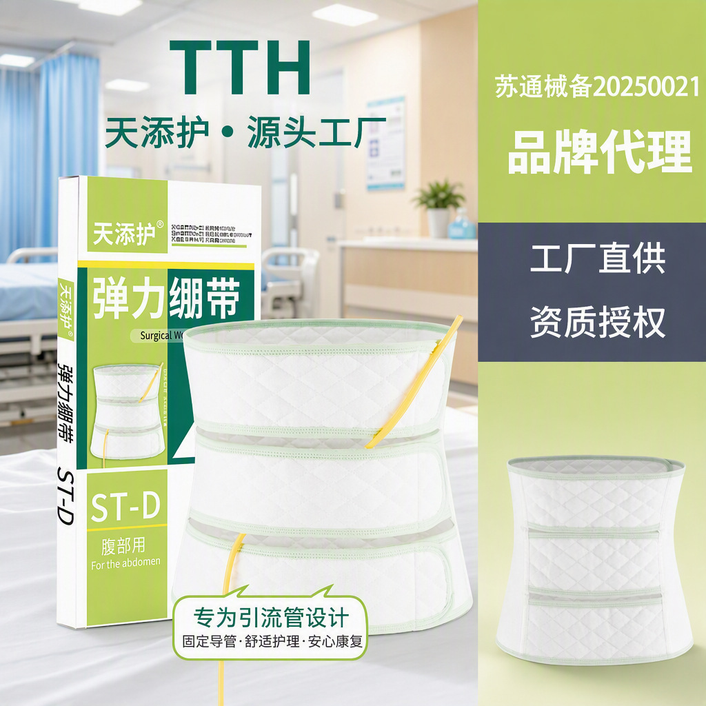 tth天添护术后绑带手术绷带腹部透析护理引流管插管收腹纯棉透气