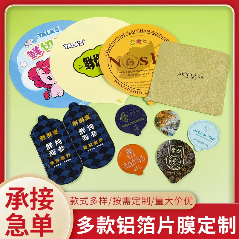 易撕酸奶铝箔盖膜茶叶密封铝箔封口膜瓶盖酸奶杯铝箔片膜定制