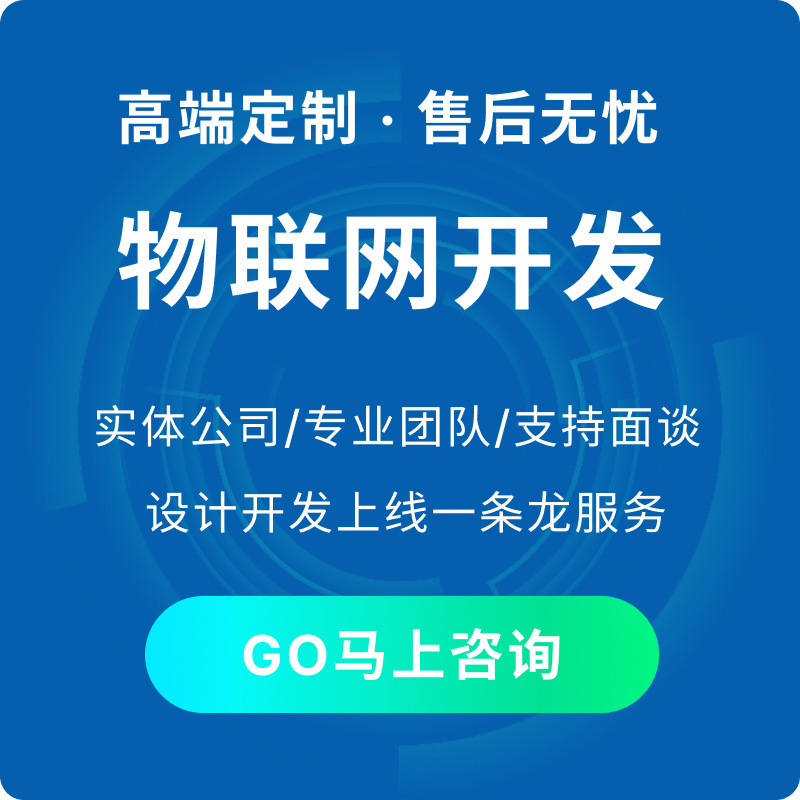 モノのインターネット APP アプリケーション ソフトウェア開発 クラウド プラットフォーム Android 大画面産業用機器 Bluetooth 組み込み|undefined