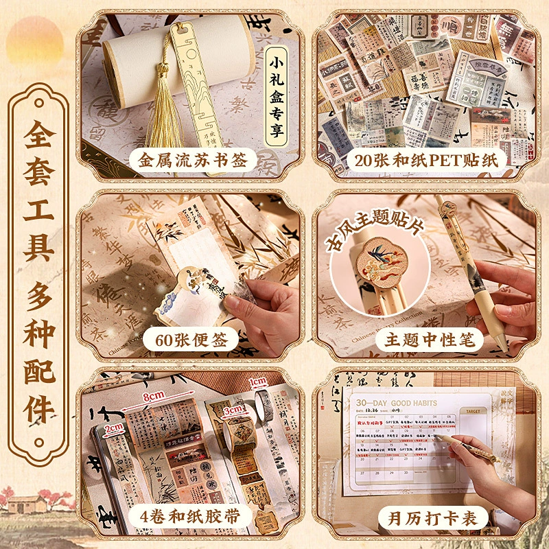 Chinese-Style Ancient Gift Set — Stationery Full Set for Elementary Students, Notebook & Pen