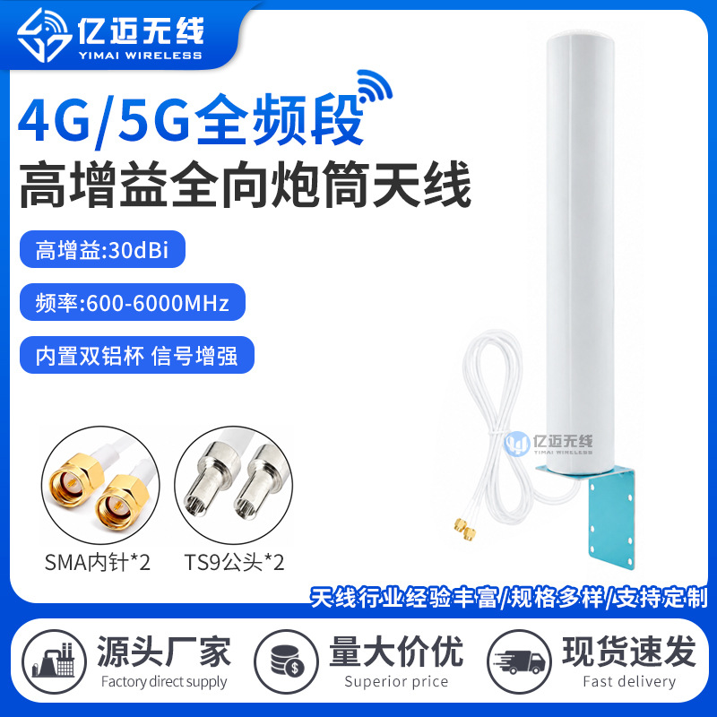 5G路由器天线CPE/PRO烽火无线网卡全向炮筒天线WIFI增强高增益TS9