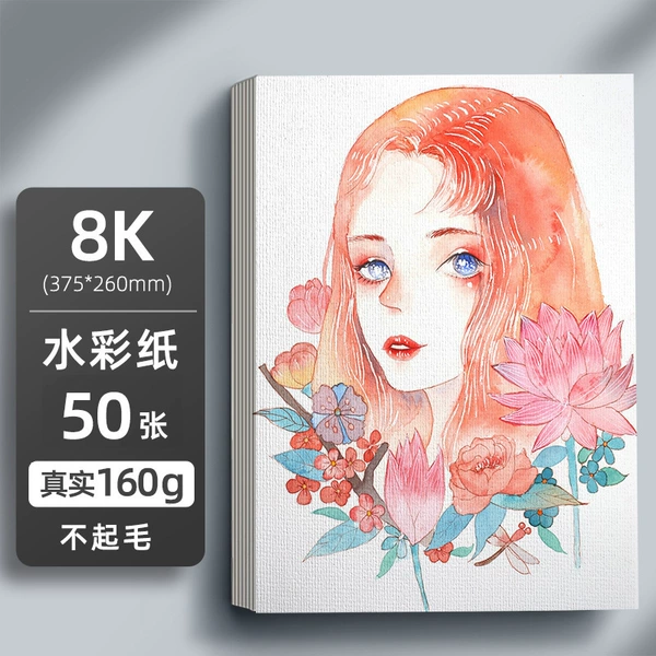 8K watercolor paper [50 pictures] 160g