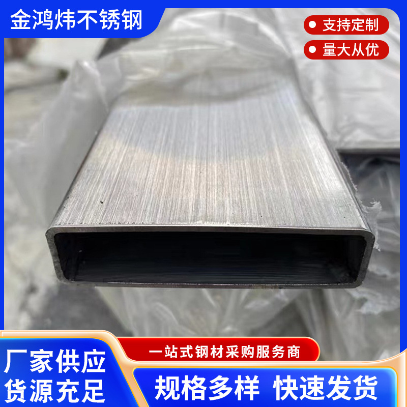 201 304不锈钢扁管45*75矩形管40*80 拉丝方管50*50 厚壁方通加厚