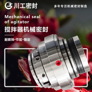 搅拌机密封件 60SV35M-5.61 70SV35M-5.67 搅拌传动机械密封