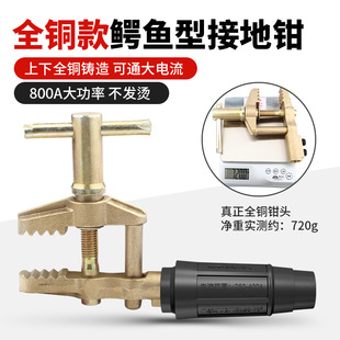 All copper 800A ground clamp alligator grounding clamp high-power ground clamp ground iron conductive clamp welding machine accessories