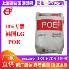 韓國LG/POE/LC100/透明級/增韌/鞋材/電線電纜/塑料改性poe