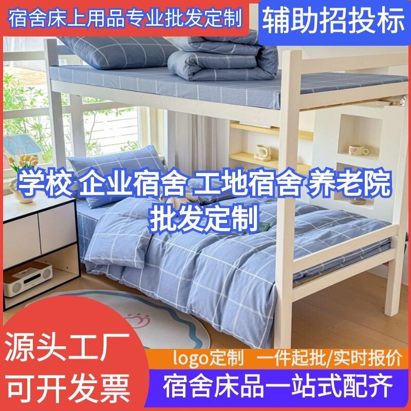 Plaid Print 13372 Pure Cotton Student Three-Piece Set for Dormitory Bunk Beds, Including Duvet Cover, Bed Sheet, Pillowcase, and Fitted Sheet Plaid Print 13372 Pure Cotton Student Three-Piece Set for Dormitory Bunk Beds, Including Duvet Cover, Bed Sheet, Pillowcase, and Fitted Sheet
