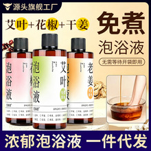 艾叶花椒老姜足浴液免煮浓缩泡脚液草本原液速溶去湿驱寒现货代发