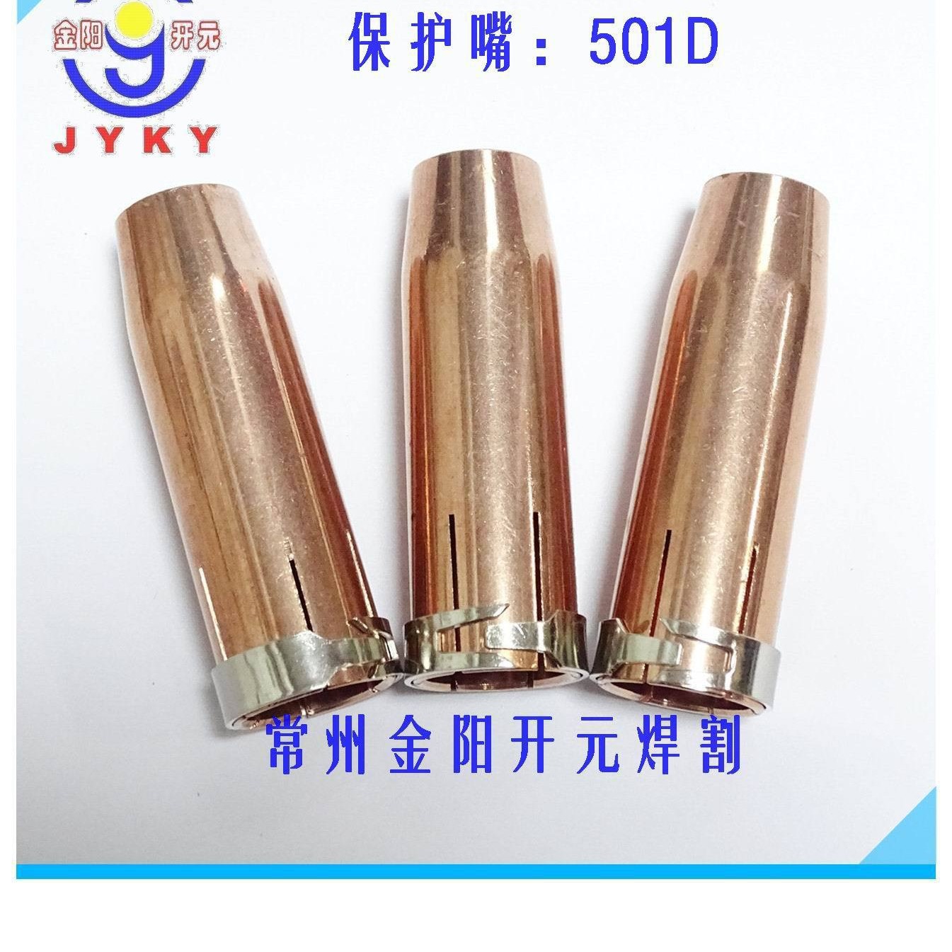 二氧化碳焊枪501D欧式水冷焊枪配件焊炬导电嘴铜头保护嘴分流器气