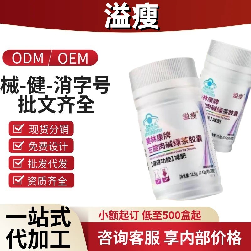 溢瘦美林康牌左旋肉碱绿茶胶囊官方旗舰抖音快手源头工厂一件代发|undefined