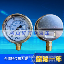 原装台湾CAI铨仪甘油耐震压力表油压表60MM/100MM-100/250/400KG